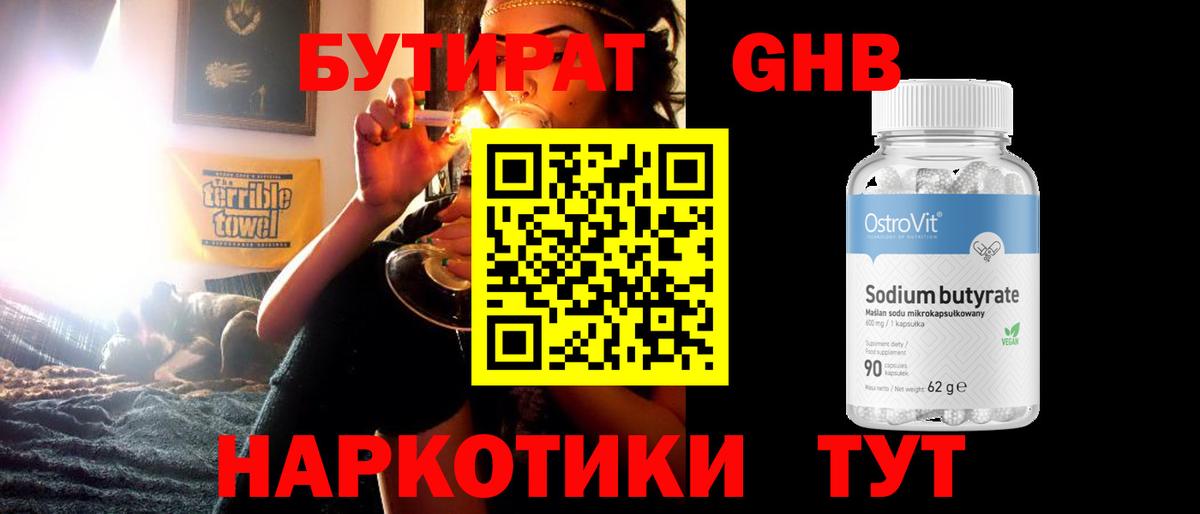 Бутират  БУТИРАТ BDO 33%  Вход с VPN  Чебоксары 
