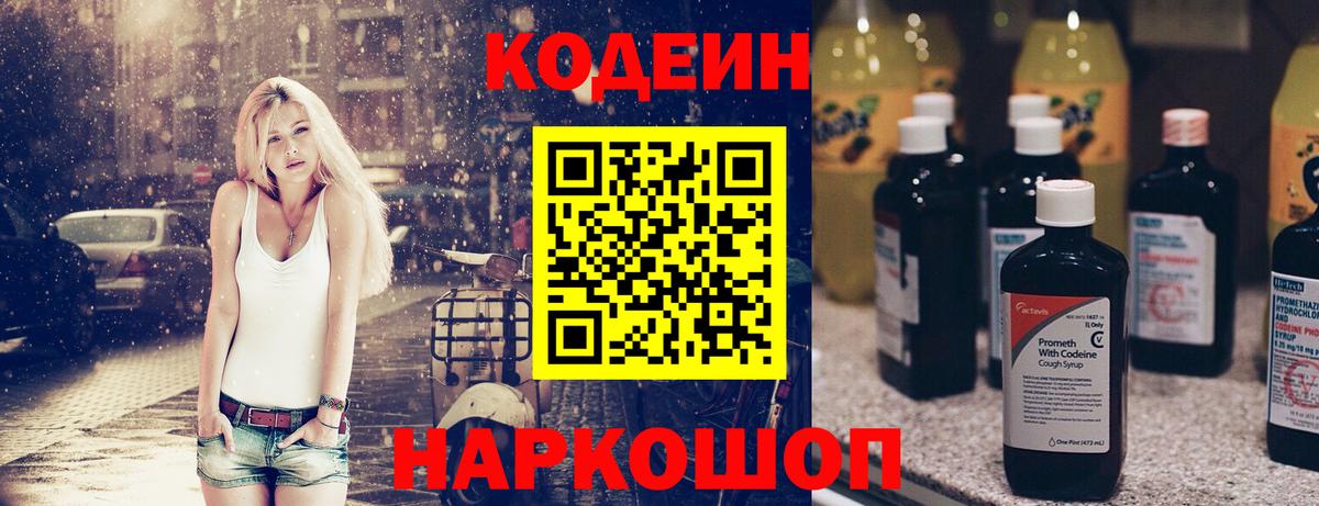 продажа наркотиков  Вход с VPN  Codein напиток Lean (лин)  Чебоксары  Кодеин Purple Drank 
