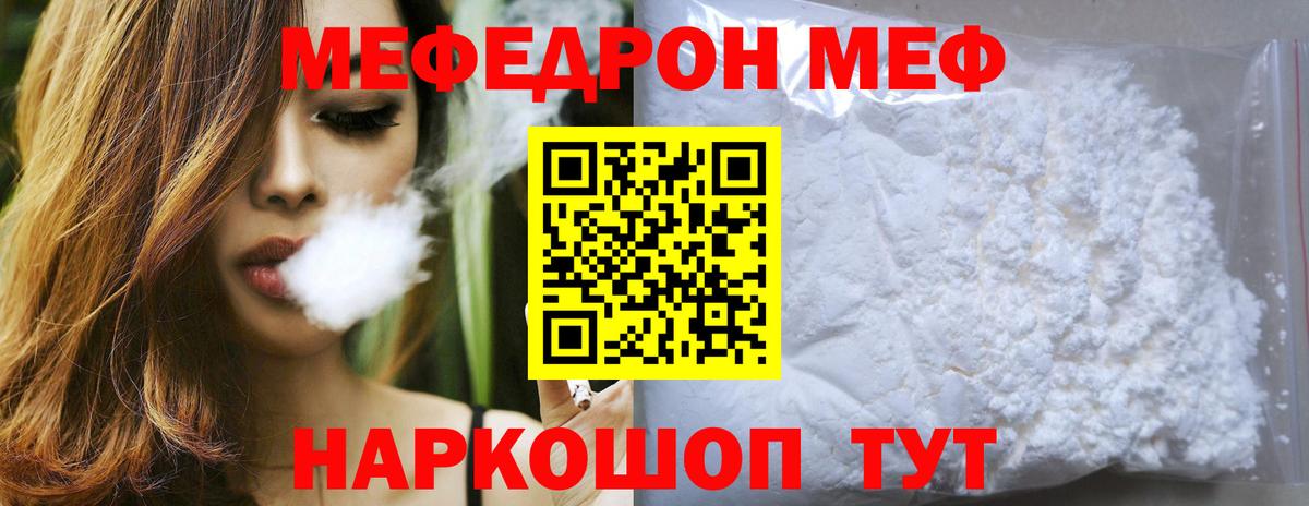 магазин продажи наркотиков  МЕФ VHQ  Мефедрон  Вход с VPN  Чебоксары  МЕФ мяу мяу  МЕФ 